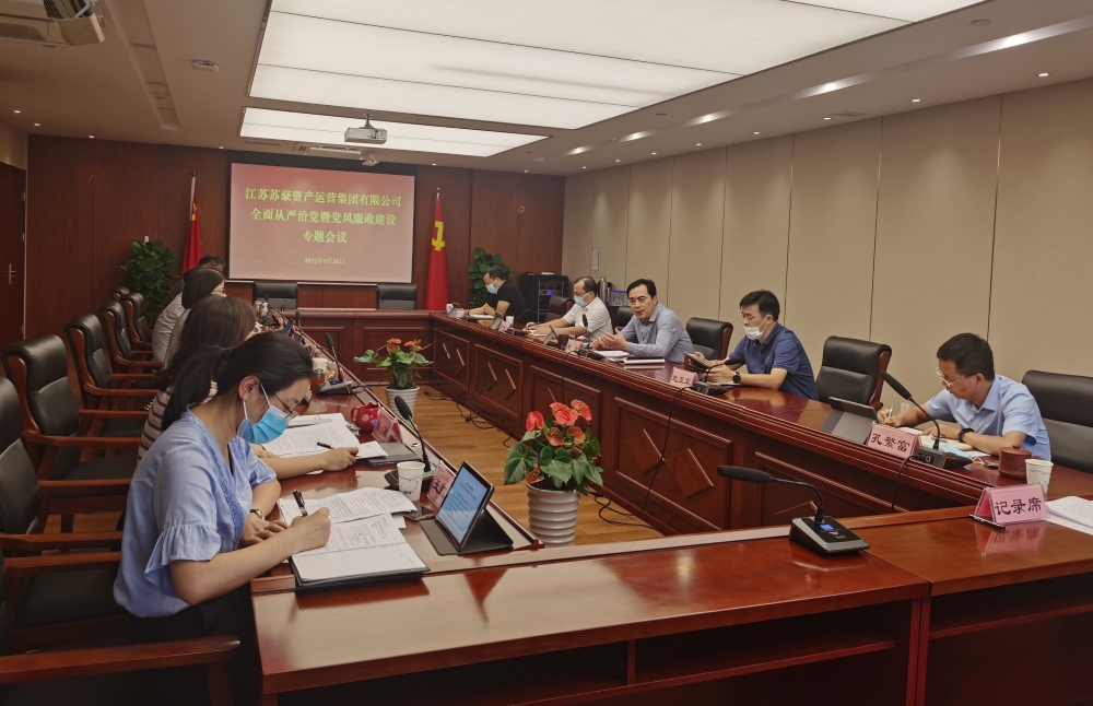 資產(chǎn)運營集團黨委召開全面從嚴治黨暨黨風廉政建設(shè)專題會議-1.jpg